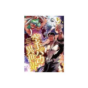 中古B6コミック ★未完)空手バカ異世界 1〜5巻セット / D.P