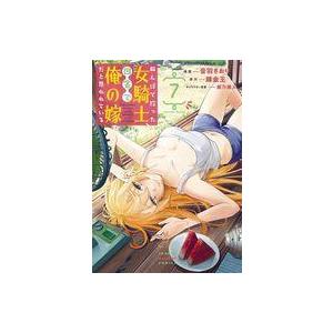 中古B6コミック ★未完)田んぼで拾った女騎士、田舎で俺の嫁だと思われている 1〜7巻セット / 音...