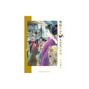 中古B6コミック 舞妓さんちのまかないさん 全30巻セット / 小山愛子