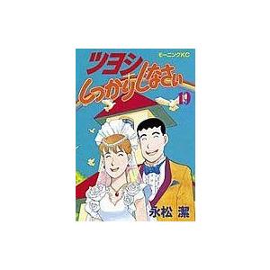 中古b6コミック ツヨシしっかりしなさい 全19巻セット 永松潔 Viaprodesarrollo Edu Py Index Php