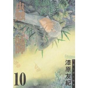 講談社（kodansha） 蟲師 愛蔵版/漫画全巻セット/特別編「日蝕む翳」付