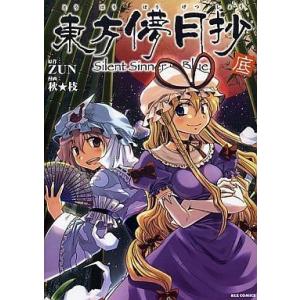 中古アニメムック ≪PC・スマホゲーム書籍≫ 付属品付)東方三月精
