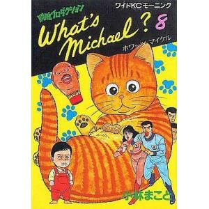 218426】What′s Michael？［ワイド版］ 全巻（1−8巻セット・完結