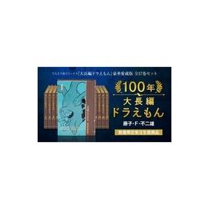 大長編 ドラえもん 1巻〜24巻 全巻セット 全巻新品 : 奈良 蔦屋書店
