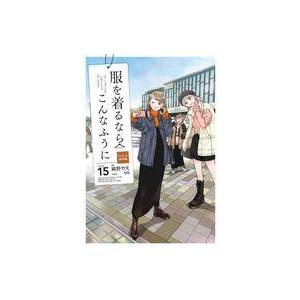 中古その他コミック ★未完)服を着るならこんなふうに 1〜15巻セット / 縞野やえ