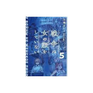 中古その他コミック ★未完)戦争は女の顔をしていない 1〜5巻セット / 小梅けいと