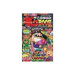 中古限定版コミック ゲームだいすきギャグBOOK 特別編 月刊コロコロイチバン!2017年9月号付録...