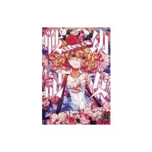 幼女戦記　コミック　1〜30巻 Amazon.co.jp: 幼女戦記 (30) (角川コミックス・エース) : 東條