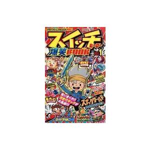 中古限定版コミック １）スイッチヒーロー爆笑BOOK 月刊コロコロイチバン！2018年1月号の付録