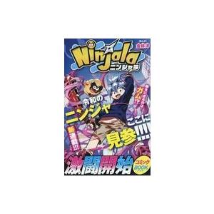 中古限定版コミック Ninjala ニンジャラ 激闘開始コミックＢＯＯＫ
