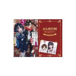 僕の心のヤバイやつ　全巻セット Amazon.co.jp: 僕の心のヤバイやつ 漫画 コミック 全巻セット 1〜8巻