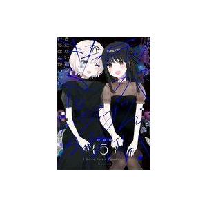 きたない君がいちばんかわいい 4/まにお : bookfanプレミアム - 通販