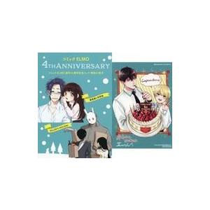 中古限定版コミック 付録付)コミックELMO 4TH ANNIVERSARY 創刊4周年記念フェア ...