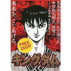 キングダム 読み切り コミック アニメ本 の商品一覧 本 雑誌 コミック 通販 Yahoo ショッピング