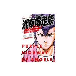 中古限定版コミック 特典付)限定)湘南爆走族 弾丸道路に一つ星編 特装版 / 吉田聡