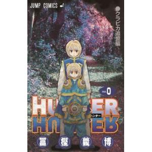 中古限定版コミック 0)HUNTER×HUNTER クラピカ追憶編 劇場限定配布 / 冨樫義博