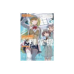 中古限定版コミック 特典付)限定3)とある魔術の禁書目録外伝 とある科学の心理掌握 特装版 / 乃木...