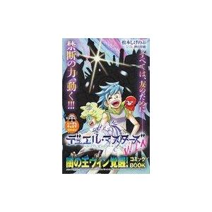 中古限定版コミック ≪少年コミック≫ デュエル・マスターズWIN 闇の王ウィン覚醒 コミックBOOK...