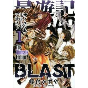 中古限定版コミック 特典付)限定1)最遊記RELOAD BLAST アニメイト限定版 ミニ画集付き ...