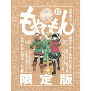 中古限定版コミック 特典付)限定13)もやしもん 限定版