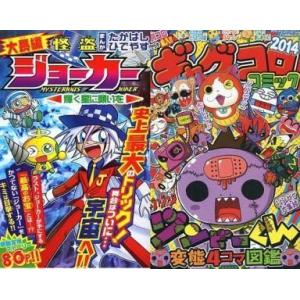 中古限定版コミック 大長編怪盗ジョーカー/ギャグコロコミック2014 / たかはしひでやす