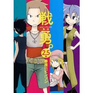 中古限定版コミック 2.5)戦勇。 月刊 少年シリウス 2014年8月号別冊付録