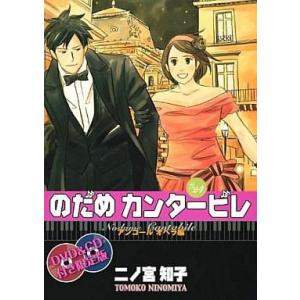 のだめカンタービレ 全25巻 二ノ宮知子 中古コミック マンガ 漫画 全巻