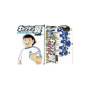 中古限定版コミック 特典付 限定2 キャプテン翼 海外激闘編 En La Liga 特装版 高橋陽一 の最安値 価格比較 送料無料検索 Yahoo ショッピング