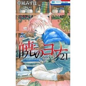 白泉社 新品 / 特典あり 暁のヨナ (1-41巻 最新刊) イラストカード10種