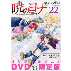 暁のヨナ 45/草凪みずほ : bookfanプレミアム - 通販 - Yahoo!ショッピング