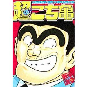 中古限定版コミック 特典付)超こち亀 / 秋本治