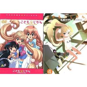 こどものじかん 2学期 初回限定生産 全3巻セット DVD : らしんばん通販