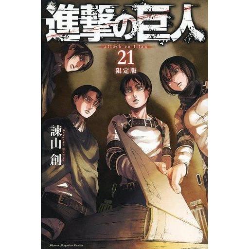 中古限定版コミック 特典付)限定21)進撃の巨人 限定版