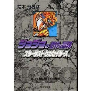 集英社（SHUEISHA） ジョジョの奇妙な冒険 30〜39巻（第5部 黄金の風