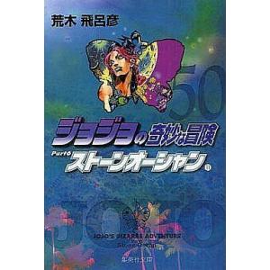 ジョジョの奇妙な冒険 全63巻+ジョジョの奇妙な名言集part1〜3、part4