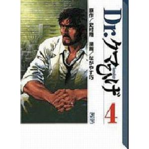 中古文庫コミック Dr・クマひげ(文庫版) 全4巻セット