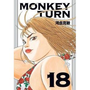 送料無料 モンキーターン 全30巻 河合克敏 中古コミック 漫画 マンガ
