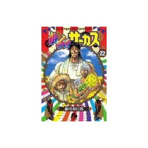 新品 / からくりサーカス[文庫版](1-22巻 全巻) 全巻セット : 漫画全巻