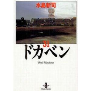 送料無料 文庫版 ドカベン プロ野球編 全26巻 水島新司 中古コミック