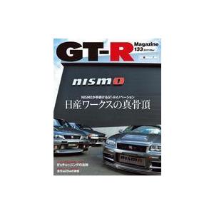 中古車・バイク雑誌 GT-R Magazine 2017年3月号