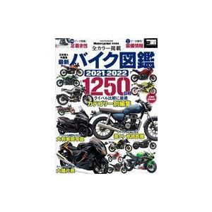 中古車・バイク雑誌 最新バイク図鑑 2021-2022の商品画像
