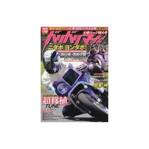 中古車・バイク雑誌 バリバリマシンSpirit Vol.3