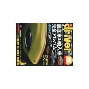 中古車・バイク雑誌 オール国産車＆輸入車完全アルバム 2022-2023