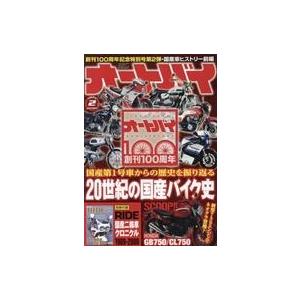 中古車・バイク雑誌 付録付)オートバイ 2023年2月号