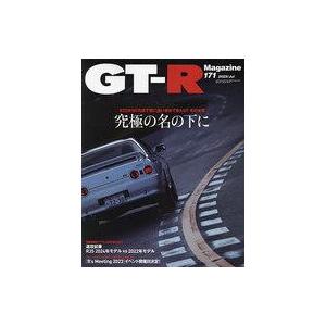 中古車・バイク雑誌 GT-R Magazine 2023年7月号