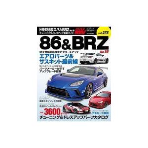 中古車・バイク雑誌 HYPER REV Vol.275 トヨタ 86 ＆ スバル BRZ No.19