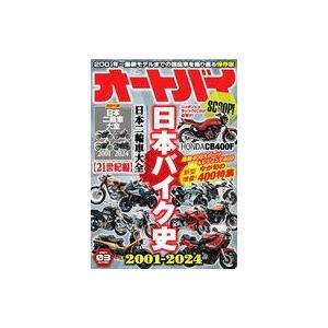 中古車・バイク雑誌 付録付)オートバイ 2024年3月号