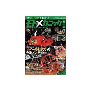 中古車・バイク雑誌 MOTOメカニック 2024年4月号