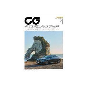 中古車・バイク雑誌 CG 2024年4月号 カーグラフィック