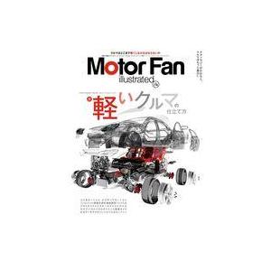 中古車・バイク雑誌 MOTOR FAN illustrated Vol.210